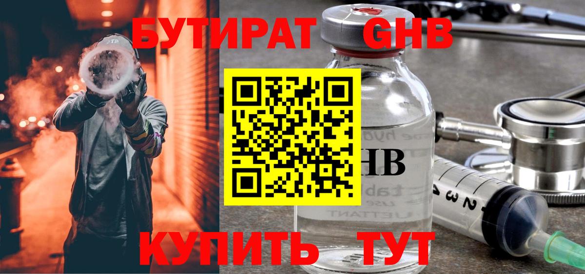 Бутират бутик Георгиевск