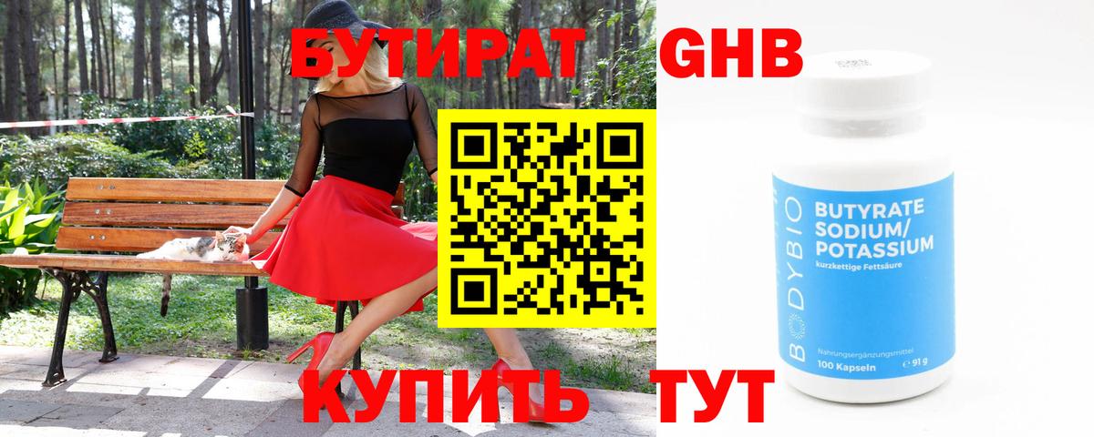 Бутират BDO 33%  БУТИРАТ  Георгиевск  Вход с VPN 