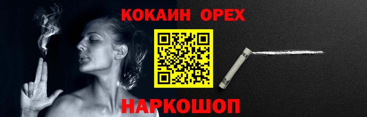 COCAIN Эквадор  Вход с VPN  Георгиевск 