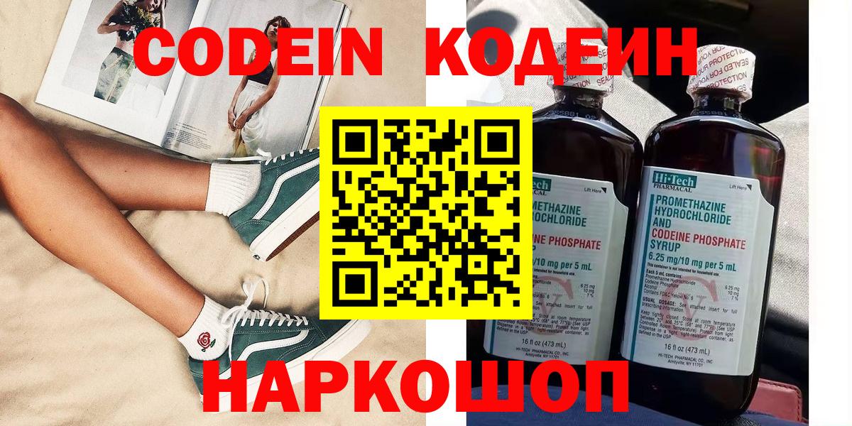 Кодеиновый сироп Lean напиток Lean (лин) Георгиевск