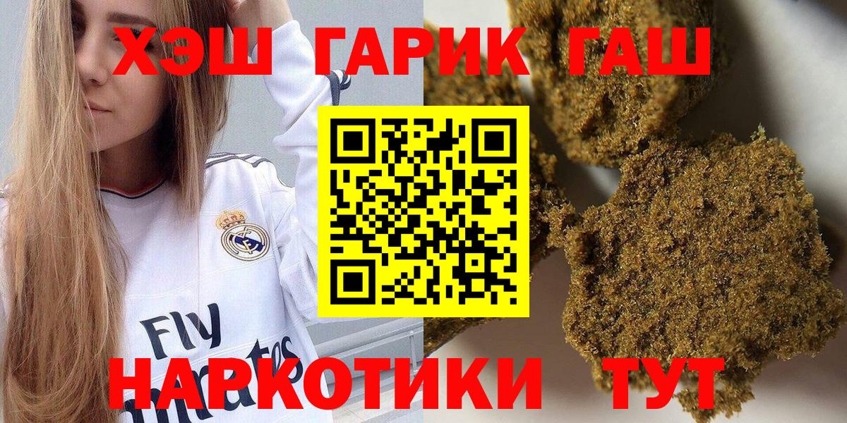 ГАШИШ индика сатива  Вход с VPN  Георгиевск  ГАШ  ГАШИШ hashish 