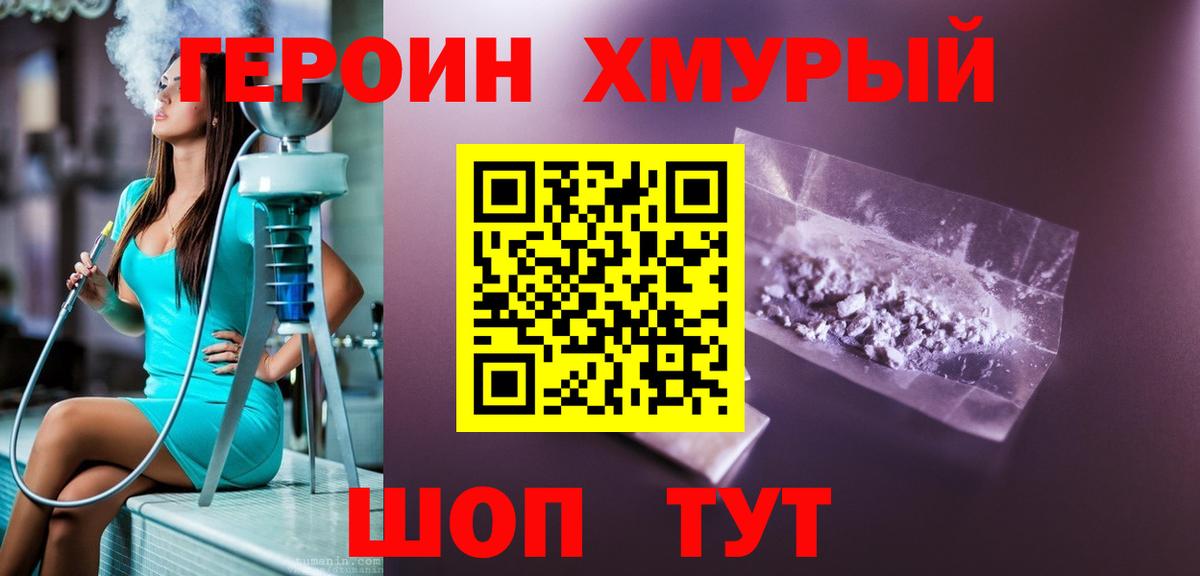Героин  Вход с VPN  Георгиевск  Героин Heroin 