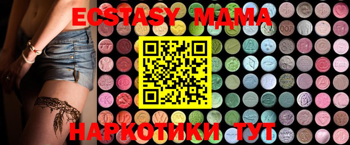 МДМА crystal  Вход с VPN  МДМА кристаллы  Георгиевск 