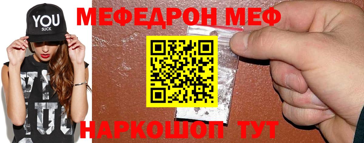 Меф кристаллы Георгиевск